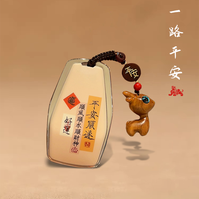 适用吉利车钥匙套平安喜乐好寓意