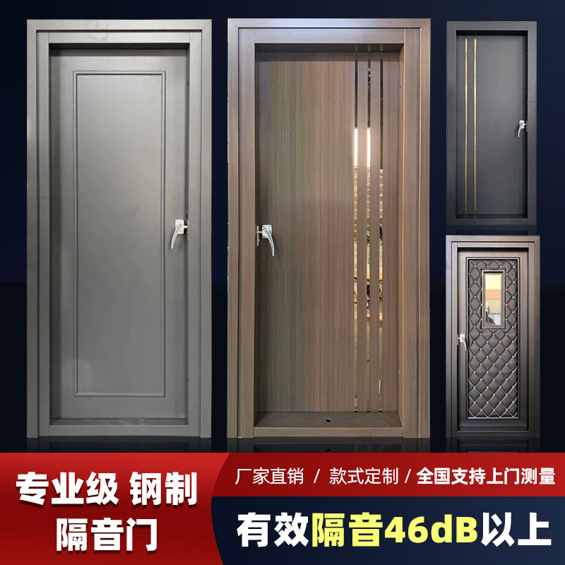 专业隔音门定制酒吧钢制入户门卧室门直播间鼓房静音隔声门定做