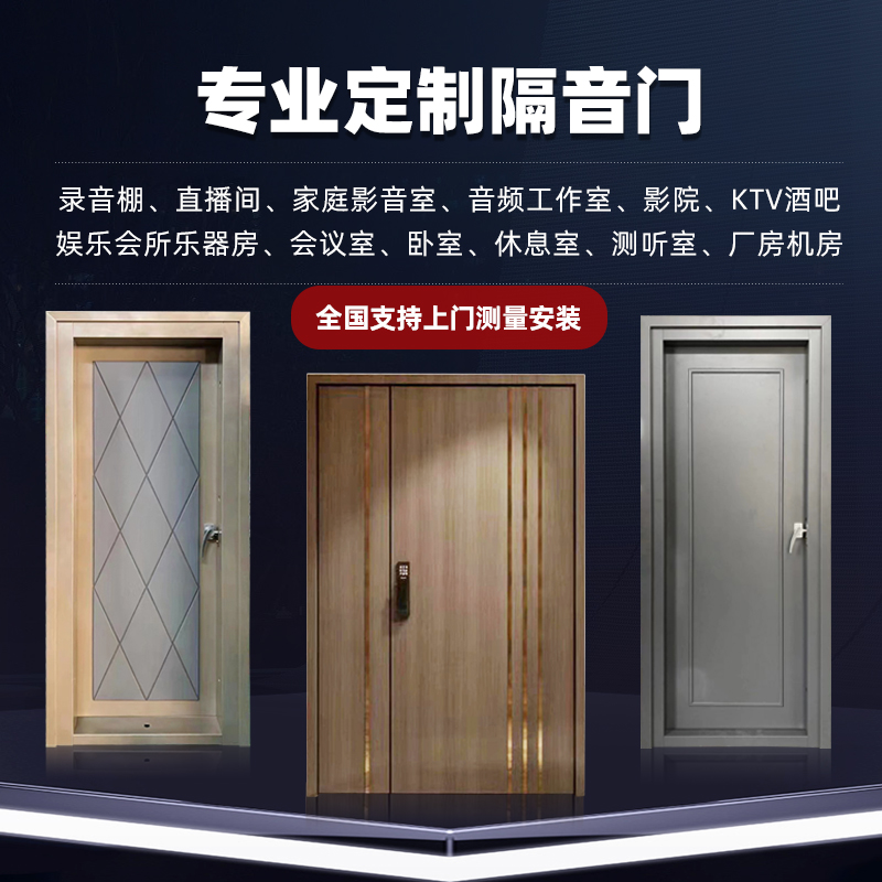 专业隔音门演播室直播间录音棚影音室酒吧影院钢制进户门专业定制