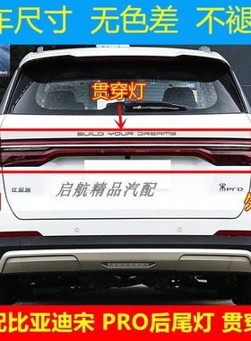 适配19 20 21 22款比亚迪宋PRO后尾灯总成贯穿灯后刹车灯倒车灯壳