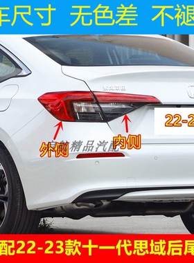 适配22-25款十一代本田思域后尾灯半总成CIVIC刹车灯倒车灯转向灯