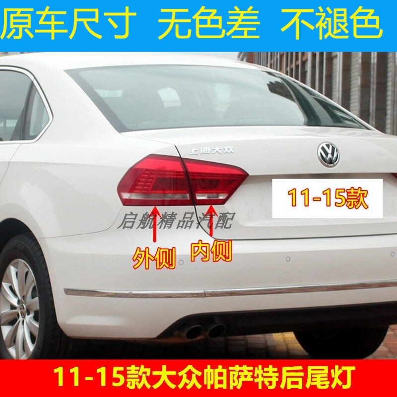 适配11 12 13 14 15款大众帕萨特后尾灯总成LED刹车灯倒车转向灯