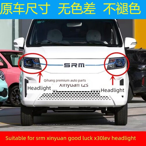 适配SRM华晨鑫源好运X30
