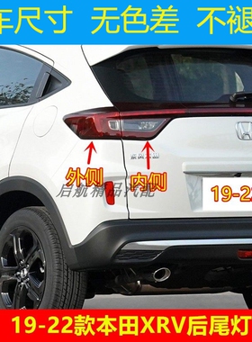 适配19 20 21 22款本田XR-V后尾灯总成XRV刹车灯壳倒车灯转向灯罩