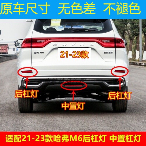适配21-23款长城哈弗M6PL