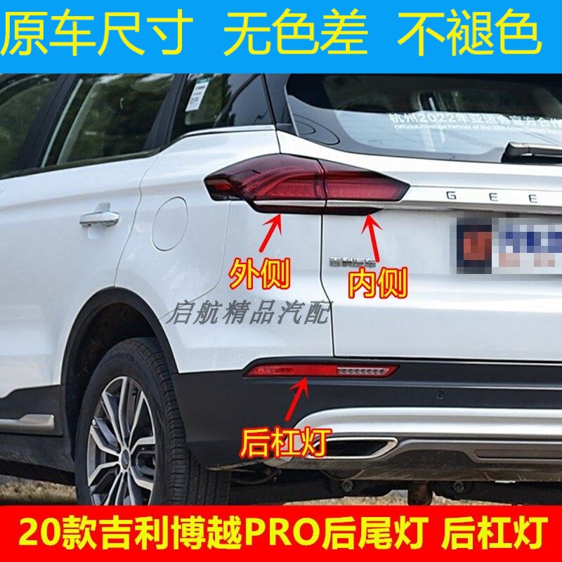 适配20款吉利博越PRO后尾灯总成 后杠灯倒车灯罩刹车灯壳方向灯
