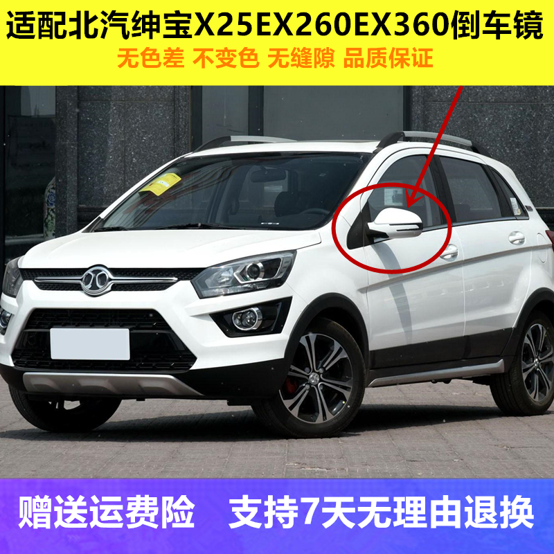 适用于北汽绅宝X25 倒车镜总成 EX360/EX260后视镜车外左右反光镜