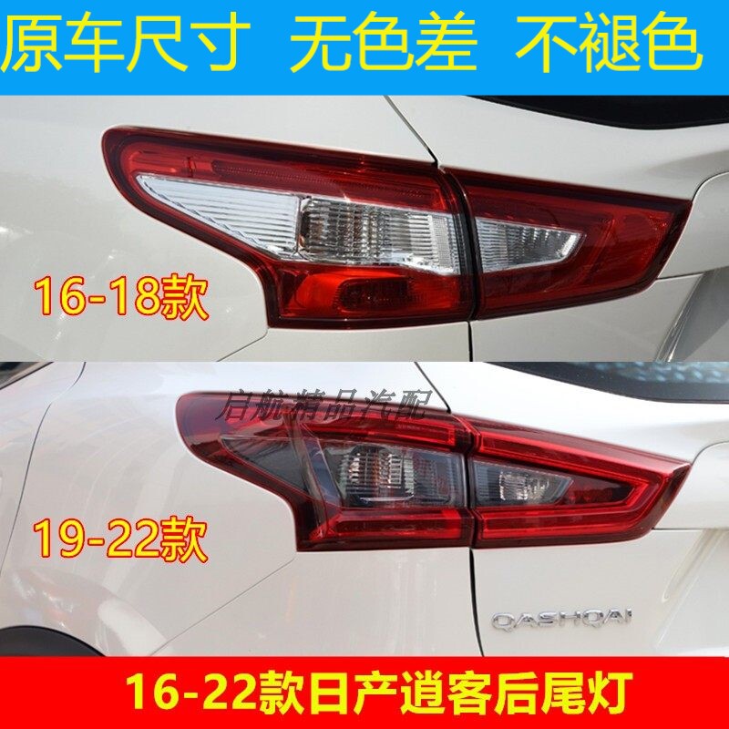 适配16 17 18 19 20 21 22款日产新逍客后尾灯刹车灯倒车灯转向灯