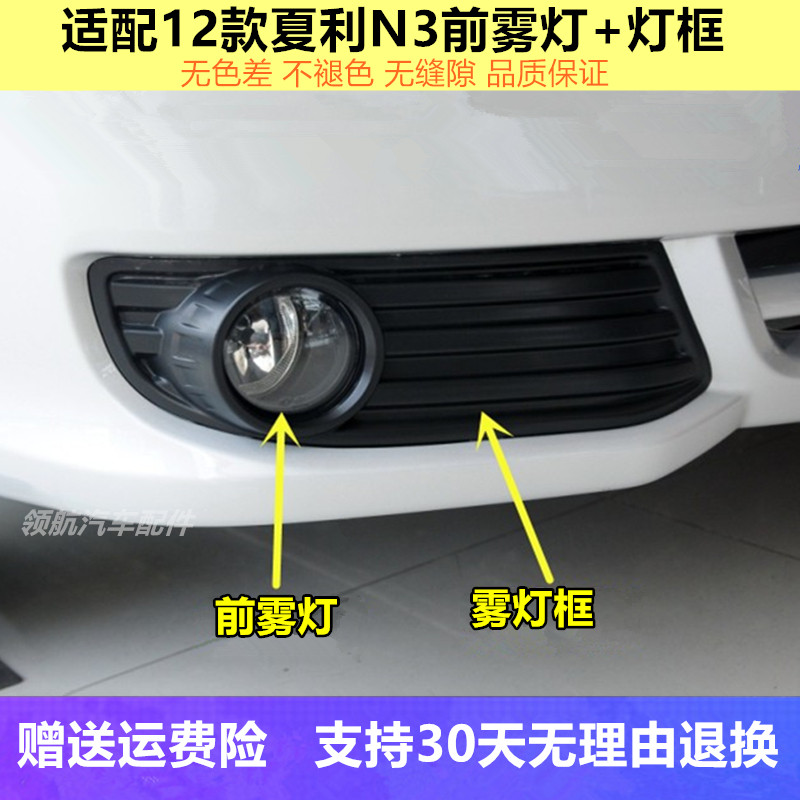 适配夏利N3前雾灯总成 老款夏利n3左右前杠灯防雾灯前保险杠灯罩