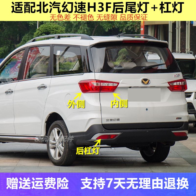 适用北汽幻速H3F后尾灯总成幻速h3f后大灯左右刹车倒车灯罩雾灯