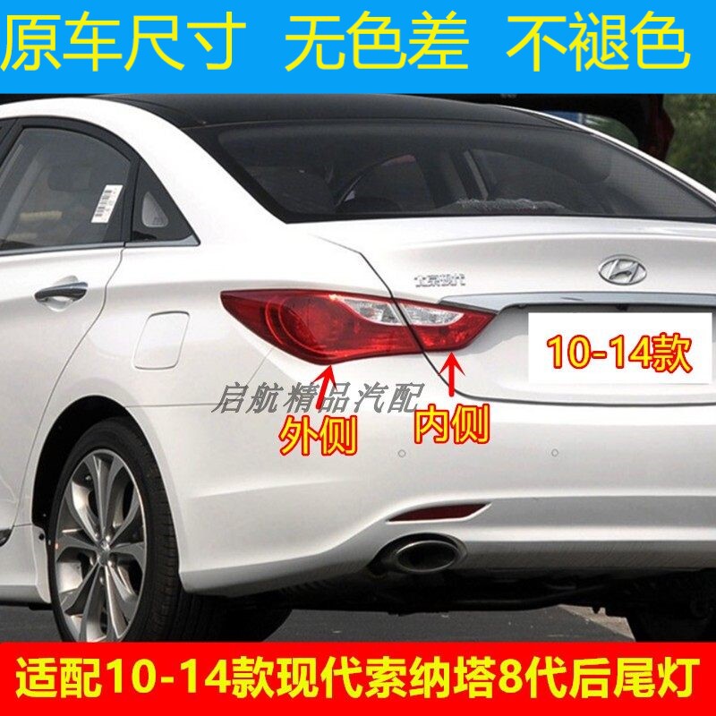 适配10 11 12 13 14款8代现代索纳塔后尾灯总成索8后灯倒车刹车灯