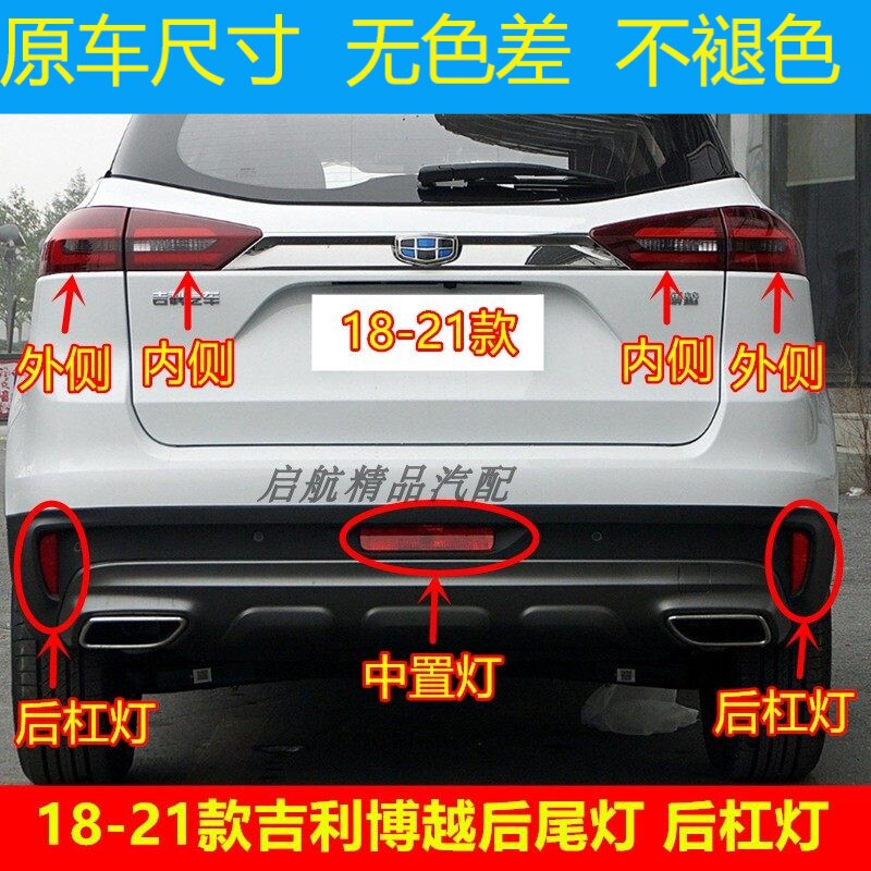 适配18 19 20 21款吉利博越后尾灯总成 后杠灯后刹车灯倒车方向灯