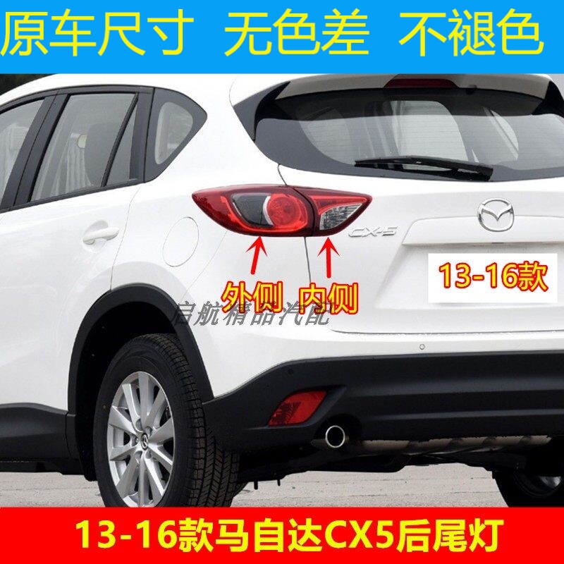 适配13 14 15 16款马自达CX5后尾灯总成cx-5刹车灯倒车灯壳转向灯