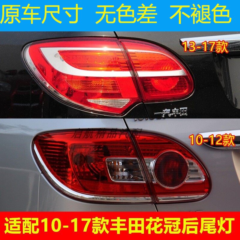 适配10 11 12 13-17款丰田花冠后尾灯半总成刹车灯壳倒车灯转向灯