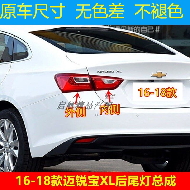 适配16 17 18款雪佛兰迈锐宝XL后尾灯总成刹车灯罩倒车灯转向灯壳