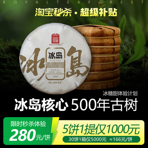{限购1饼}冰岛500冰糖甜体验计划