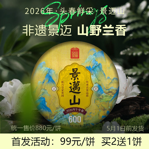 {限量体验1饼}皇家茶园