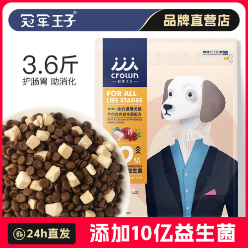 【新效期到货】冠军王子狗粮益生菌冻干粮幼犬成犬全阶段通用