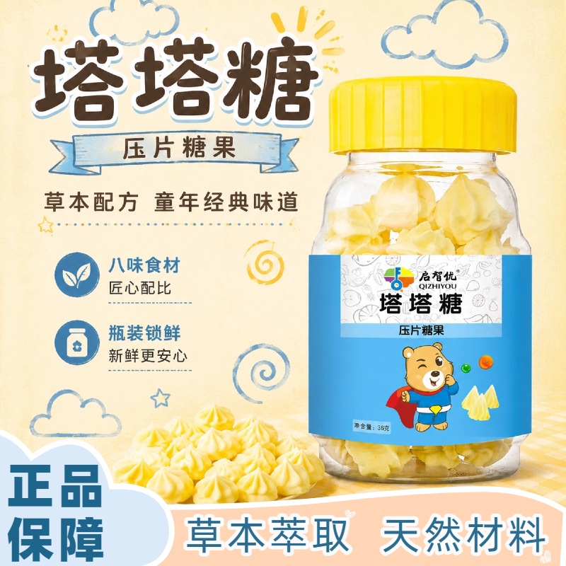 正品老牌塔塔糖草本配方压片糖