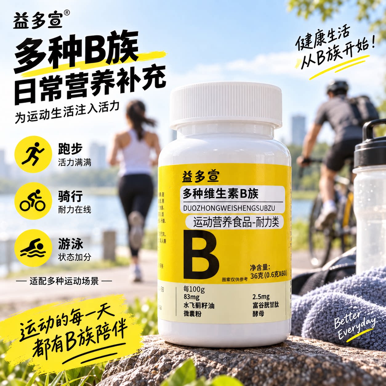益多宣B族咀嚼片耐力运动便携