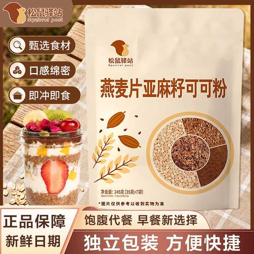 松鼠驿站即食代餐燕麦片