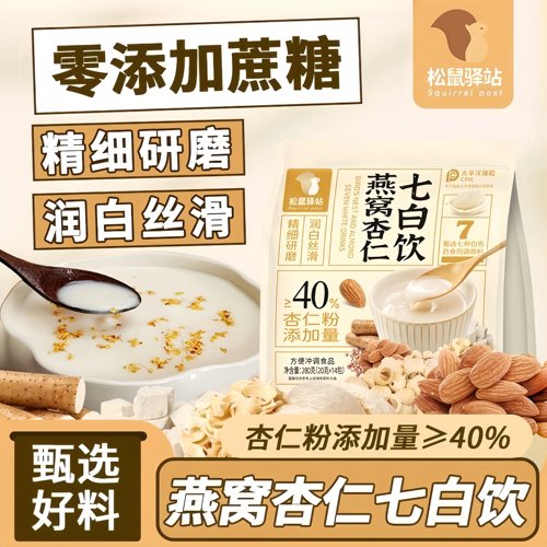 燕窝杏仁七白饮现磨即冲代餐粉