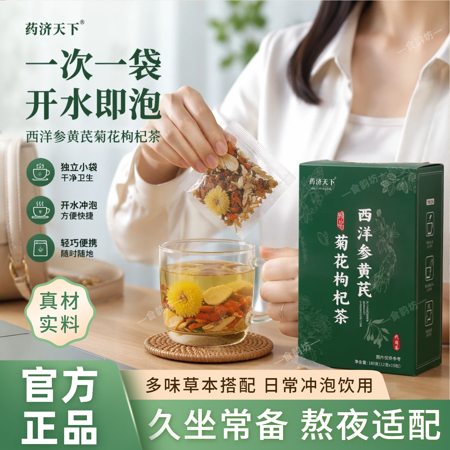 药济天下无添加糖代用花草茶图片