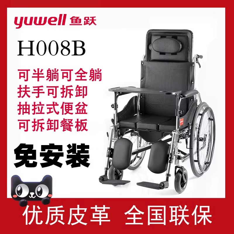 鱼跃手动轮椅车h008b全躺轮椅瘫痪老人专用折叠轻便代步车带坐便