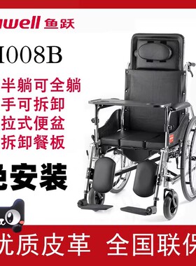 鱼跃手动轮椅车h008b全躺轮椅瘫痪老人专用折叠轻便代步车带坐便