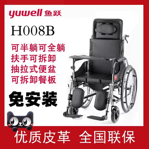 鱼跃手动轮椅车h008b全躺轮椅瘫痪老人专用折叠轻便代步车带坐便