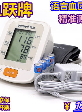 鱼跃牌电子血压计医用家用全自动智能上臂式带语音播报测量仪器表
