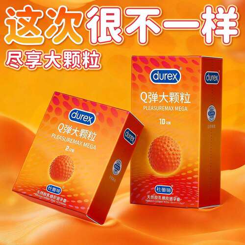 杜蕾斯Q弹大颗粒情趣狼牙学安全带刺侣生凸点超薄裸入避孕套2只装