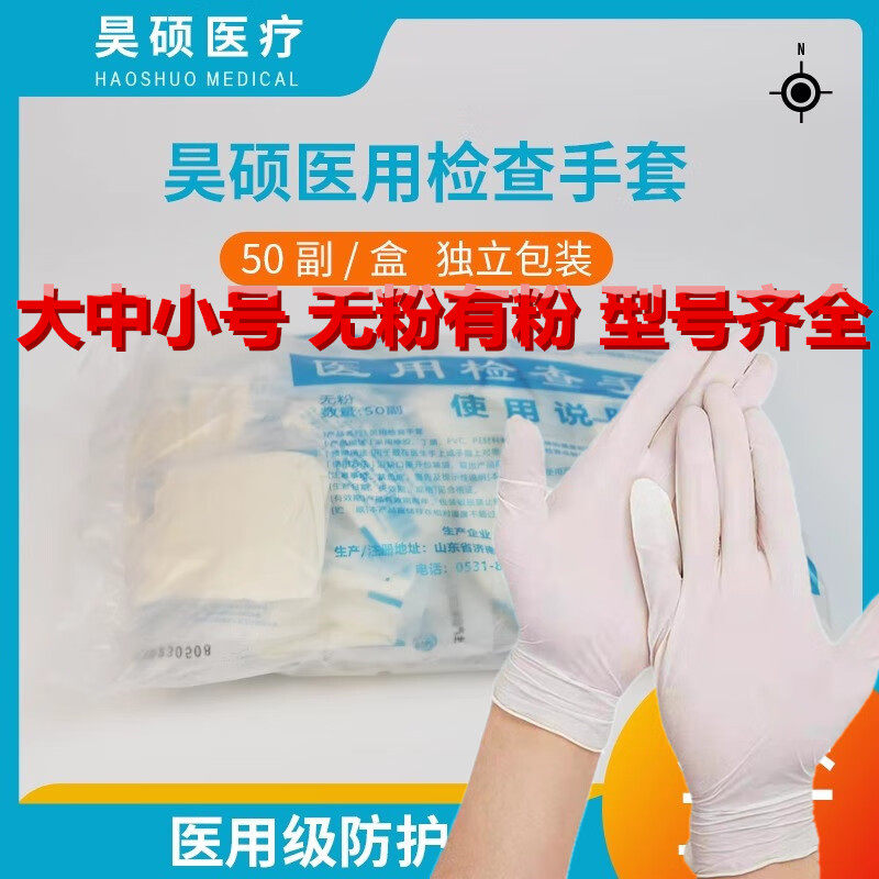 昊硕加厚一次性乳胶手套非无菌外学生科有粉医用手术橡胶检查手套,医疗器械,保健理疗,淘宝优惠券,粉丝福利购,淘宝优惠卷