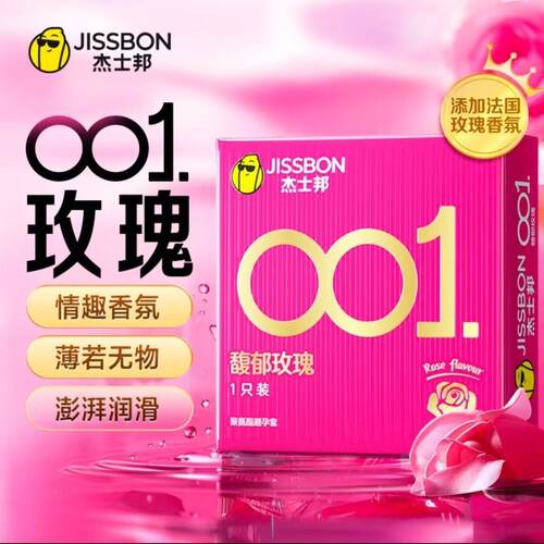 杰士邦001馥郁玫瑰 裸入聚氨酯避孕套零感超薄润滑情趣安全保险套