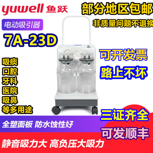 鱼跃牌7A-23D电动吸引器老病人医家用气切用大吸力牙科口腔吸痰器