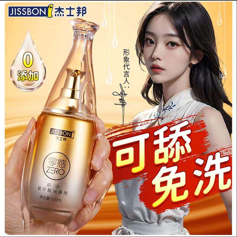 杰士邦零感ZERO超活玻尿酸润滑液华熙敏修情侣人体润滑油剂 100ml