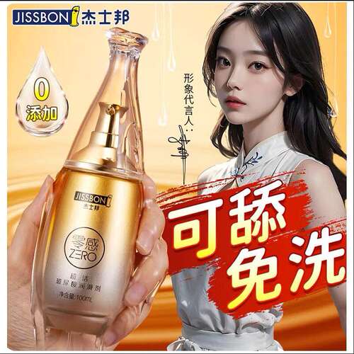 杰士邦零感ZERO超活玻尿酸润滑液华熙敏修情侣人体润滑油剂 100ml