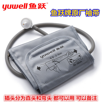 鱼跃牌原厂装上臂式电子血压计袖带臂带配件绑带68070660d655ABCD
