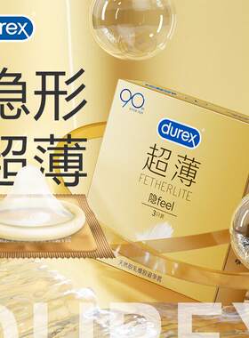 杜蕾斯超薄隐feel安全超润滑学刺激情侣趣生便携小盒装避孕套 3只