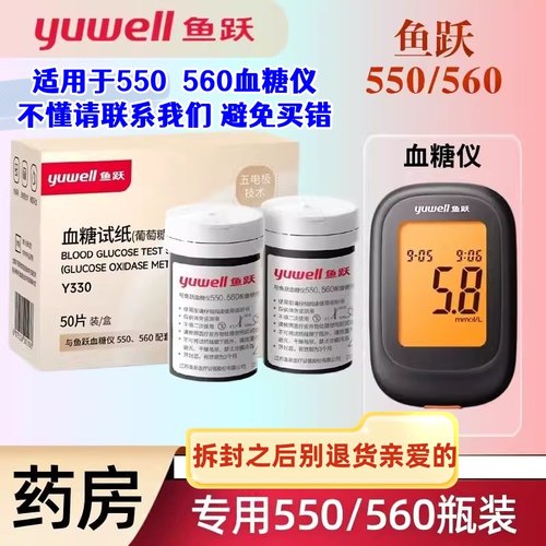 鱼跃牌血糖测试仪550 免调码智能全自动医用家用血糖仪测试纸套装