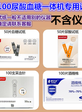 鱼跃牌GU100血糖尿酸一体机测量仪专用尿酸试纸305A 305B血糖试纸