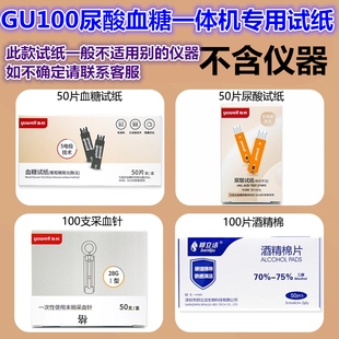 鱼跃牌GU100血糖尿酸一体机测量仪专用尿酸试纸305A 305B血糖试纸