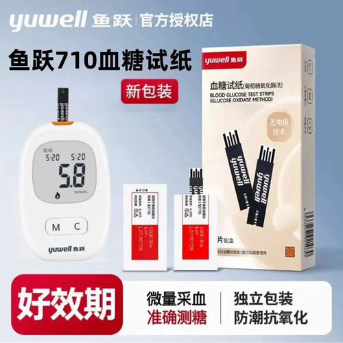 鱼跃牌血糖仪 悦准i型710医家用智能自动血糖测试仪+50试纸条套装