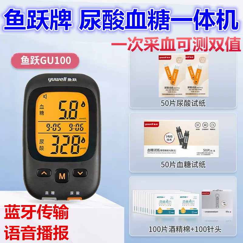 鱼跃牌尿酸血糖一体机语音播报