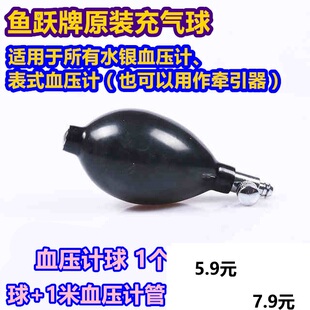 鱼跃牌原厂装水银台式血压计表充气球加压打气皮球牵引器阀门配件