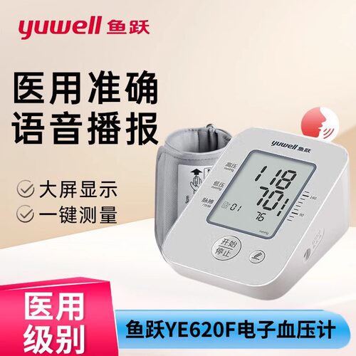 鱼跃牌上臂式电子血压计家用带语音全自动智能血压测量仪器YE660D