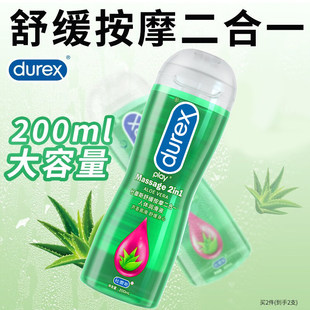 杜蕾斯舒缓按摩二合一人体润滑剂免洗水基溶性芦荟爽滑怡情趣液油