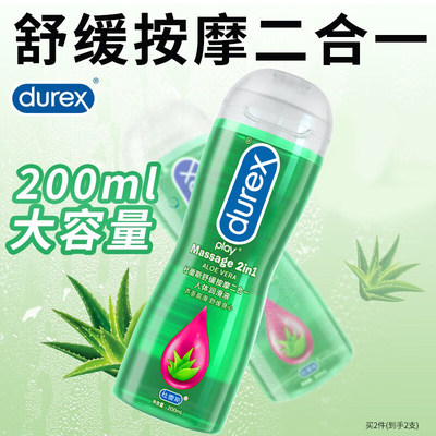 杜蕾斯舒缓按摩二合一人体润滑剂免洗水基溶性芦荟爽滑怡情趣液油