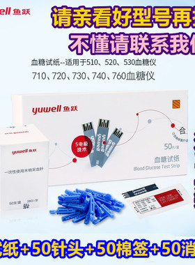 鱼跃牌血糖测试仪独立试纸条悦准1型悦好2型,710,520,30,40 60,80