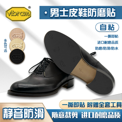 男士皮鞋鞋底防磨贴自粘随意裁剪